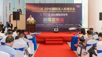 天空之翼國際無人機博覽會今日在富力中心舉辦發布會